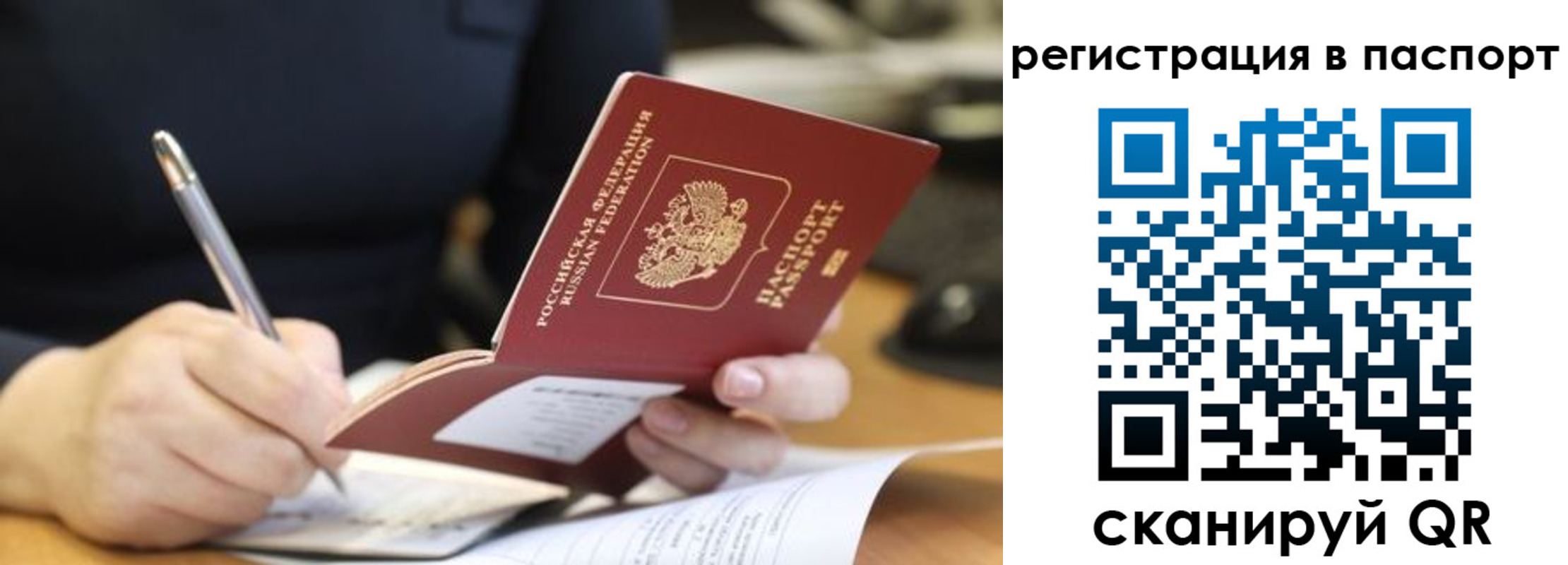 прописка ребенка в Балаково