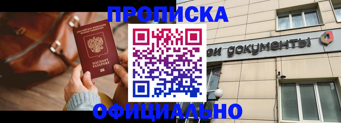 временная регистрация купить в Балаково