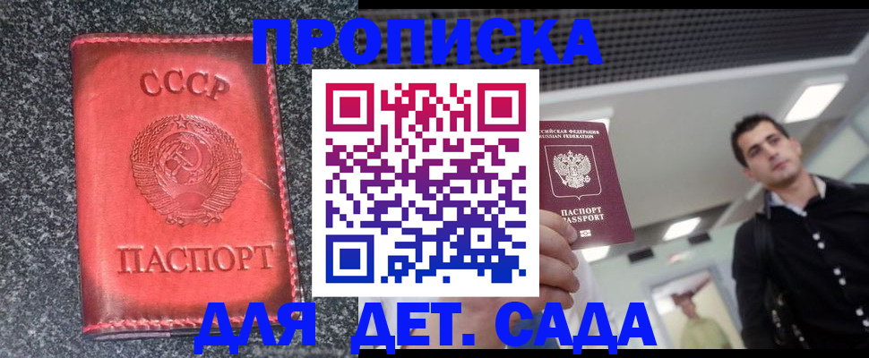 временная регистрация собственник в Балаково