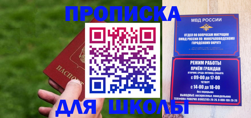 прописка штамп в Балаково