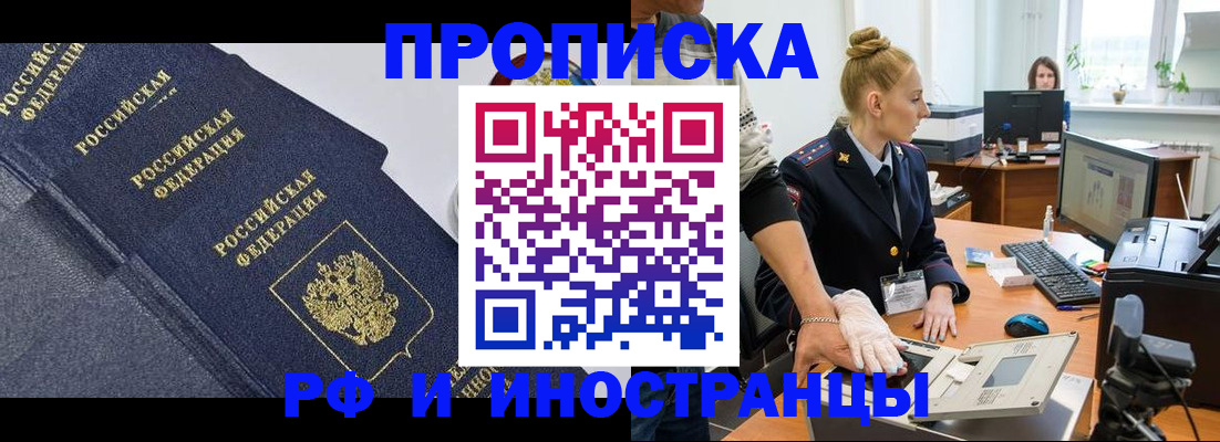 временная регистрация в квартире в Балаково