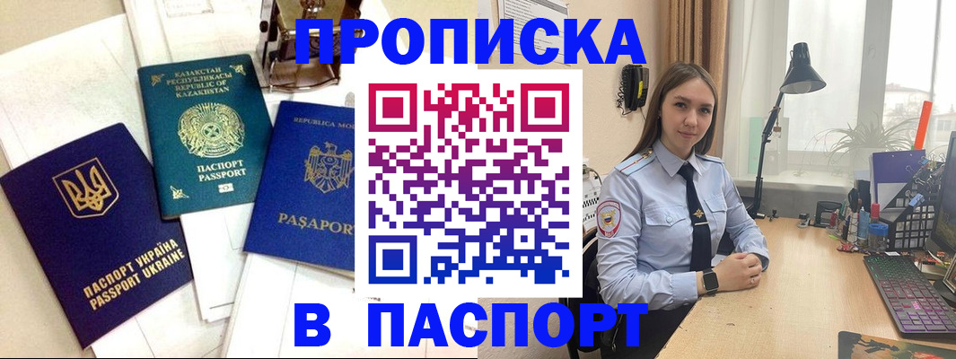 временная регистрация для всех в Балаково